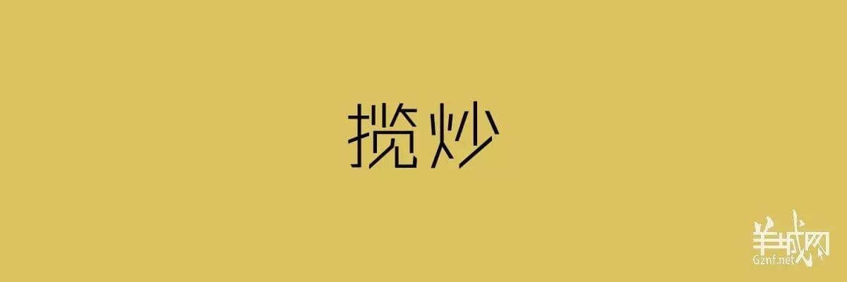 “四四六六拆掂佢”系唔系黑社会用语? “四四六六拆掂佢”系唔系黑社会用语?