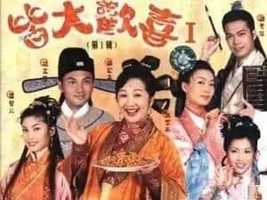 据说16年前每一个温暖屋企，都睇过皆大欢喜