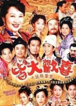 据说16年前每一个温暖屋企，都睇过皆大欢喜