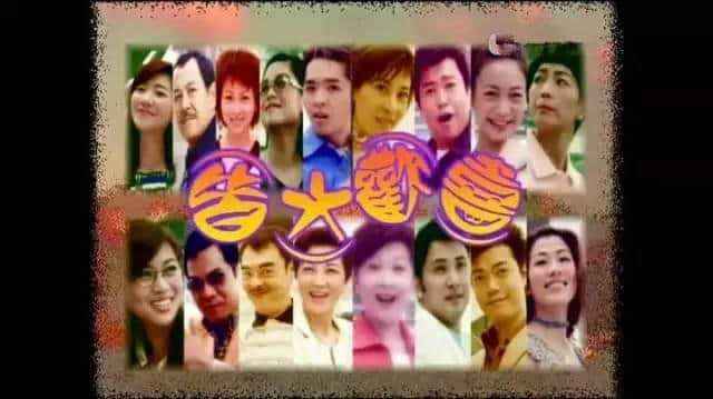 据说16年前每一个温暖屋企，都睇过皆大欢喜