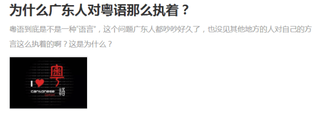 为什么广东人对粤语那么执着？