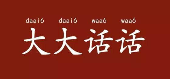 边度嘅人心思最难估？ 肯定系广东人啦！