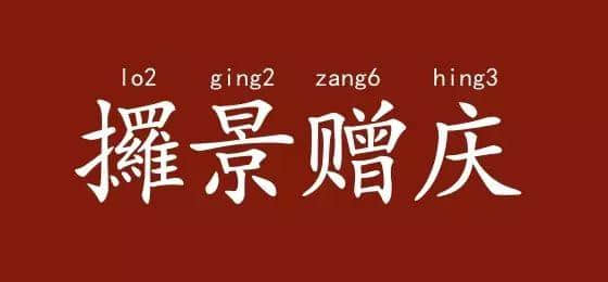 边度嘅人心思最难估？ 肯定系广东人啦！