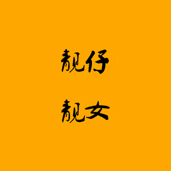 “广州人”测试题，准确度高达99.9%
