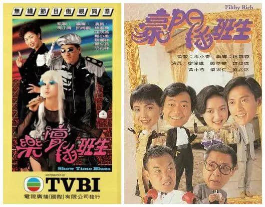 20年前嘅TVB，如何用一部戏怼足半个娱乐圈