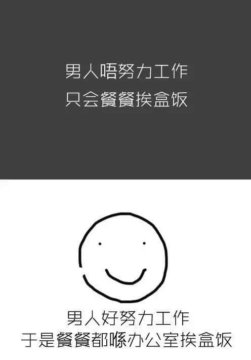 做人唔丧，点算咸鱼