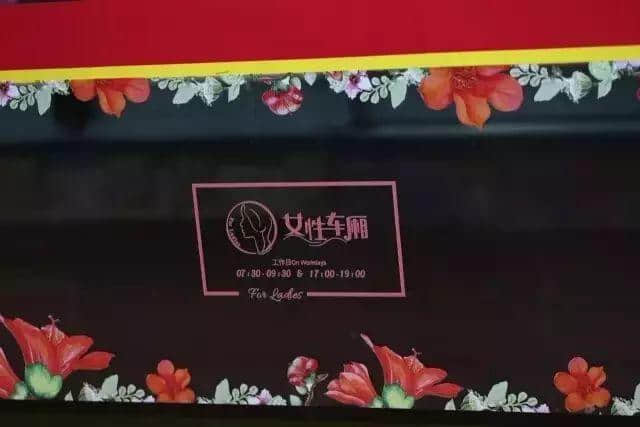 【女性车厢】试行首日就出事！