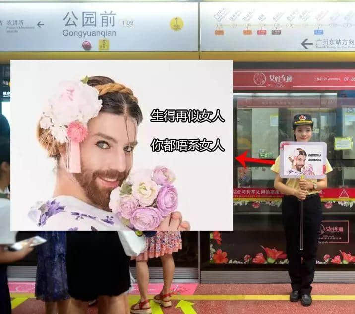【女性车厢】试行首日就出事！