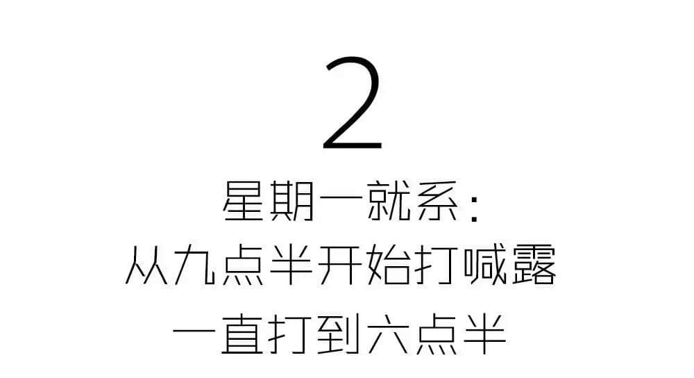 有咩痛苦得过星期一? 有咩痛苦得过星期一?