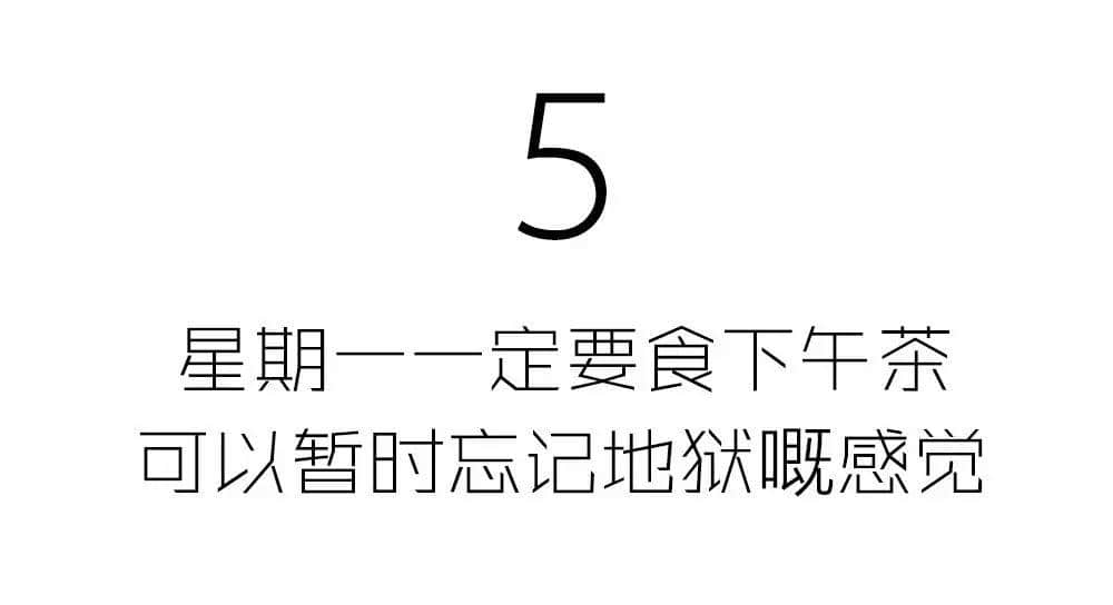 有咩痛苦得过星期一? 有咩痛苦得过星期一?