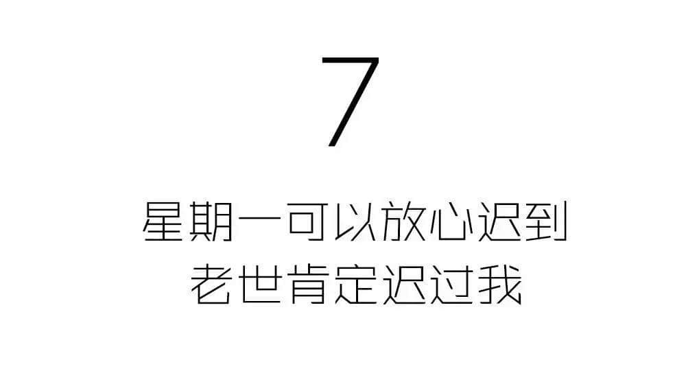 有咩痛苦得过星期一? 有咩痛苦得过星期一?