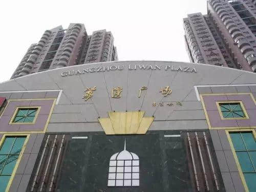 原來广州人都信同一个教 原來广州人都信同一个教