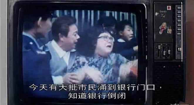 30年前嘅《富贵逼人》，现代人嘅真实写照！