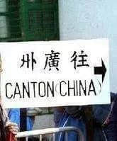 你识讲粤语,唔等于你识讲广州话 你识讲粤语,唔等于你识讲广州话