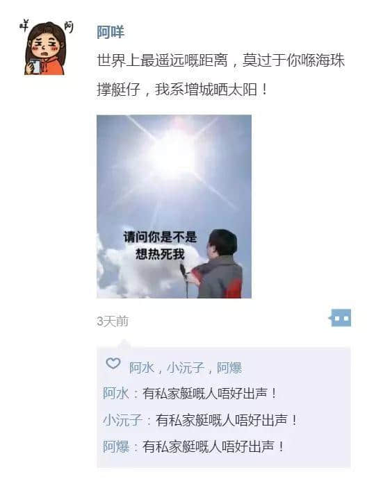 世界上最遥远嘅距离:你喺天河撑艇仔,我喺越秀变黑鬼! 世界上最遥远嘅距离:你喺天河撑艇仔,我喺越秀变黑鬼!