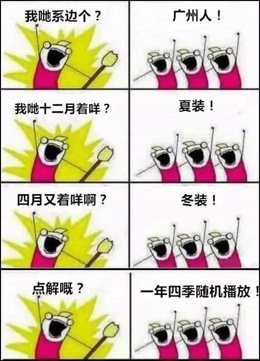 广州版《我们是谁？》，我觉得很OK！