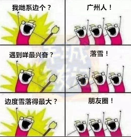 广州版《我们是谁？》，我觉得很OK！