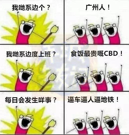 广州版《我们是谁?》,我觉得很OK! 广州版《我们是谁?》,我觉得很OK!