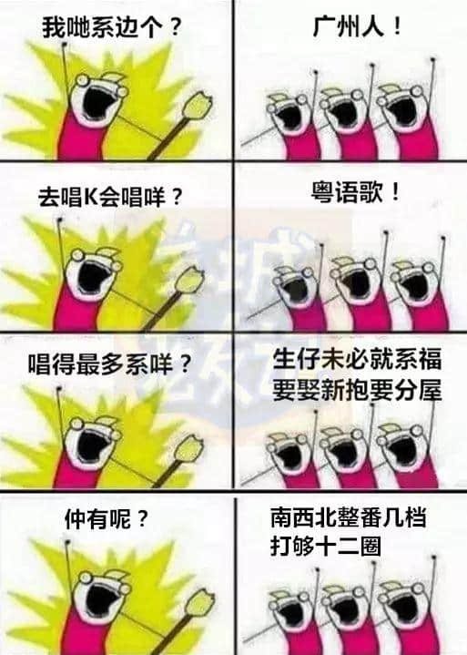 广州版《我们是谁？》，我觉得很OK！