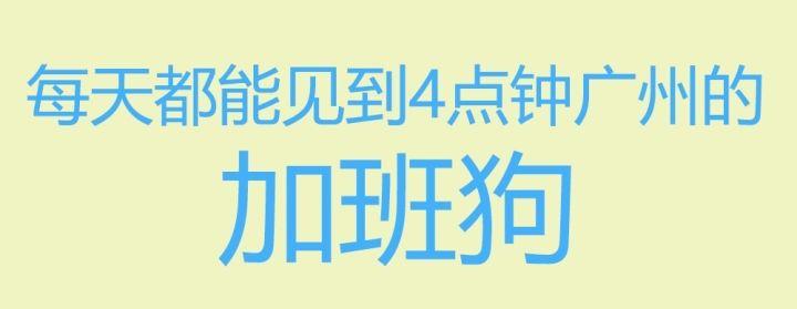 世界500强员工嘅气质，应该点样形成？