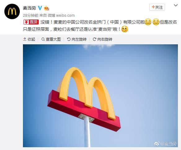 麦当劳改名“金拱门”是中华文化自信体现?呵呵呵! 麦当劳改名“金拱门”是中华文化自信体现?呵呵呵!