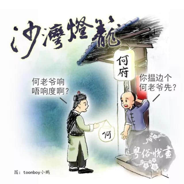 粤俗悦画：沙湾灯笼