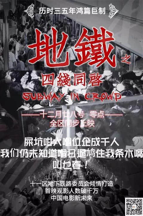 地铁新开四条线，广州11区人民有咩反应？