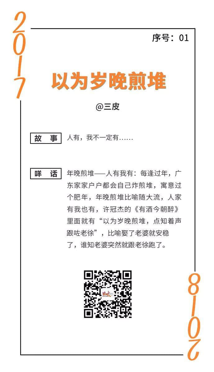 憨鸠鸠又一日，柒懵懵又一年｜一句粤语神总结2017年