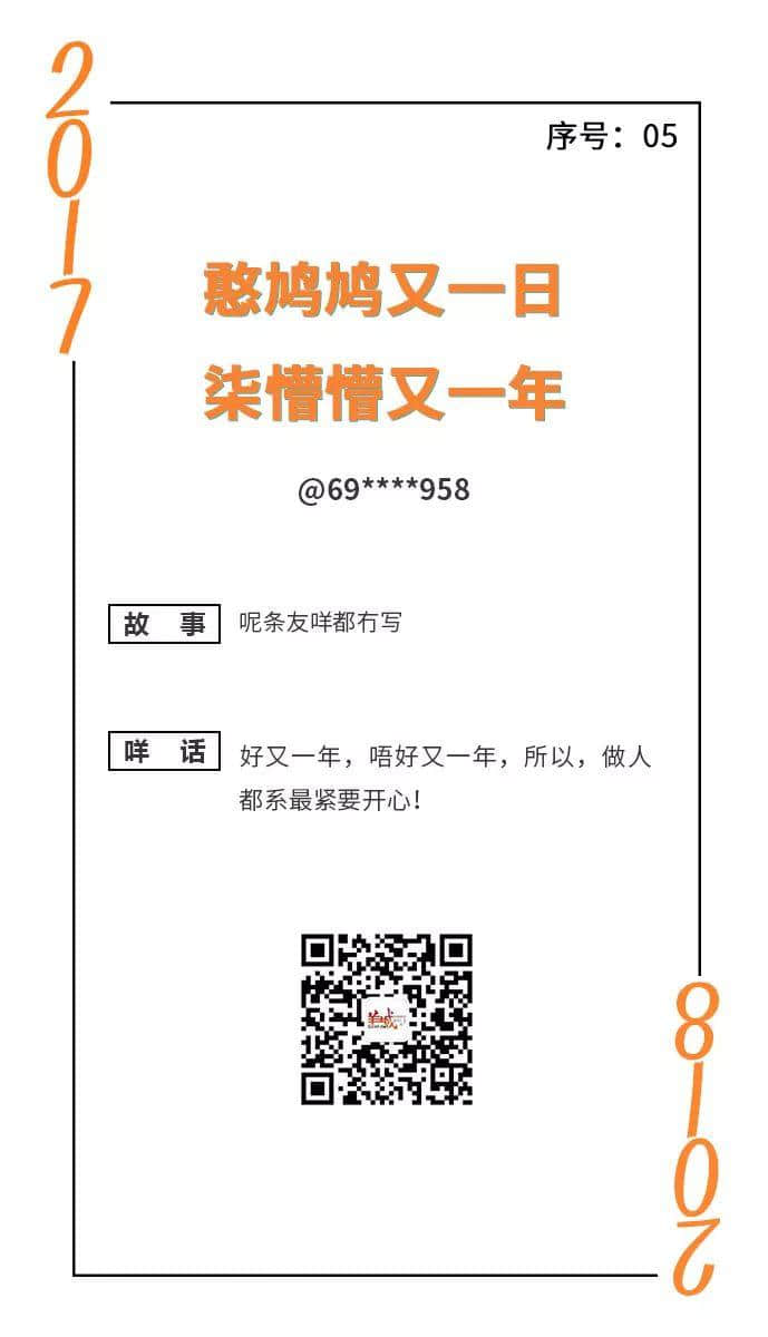 憨鸠鸠又一日，柒懵懵又一年｜一句粤语神总结2017年