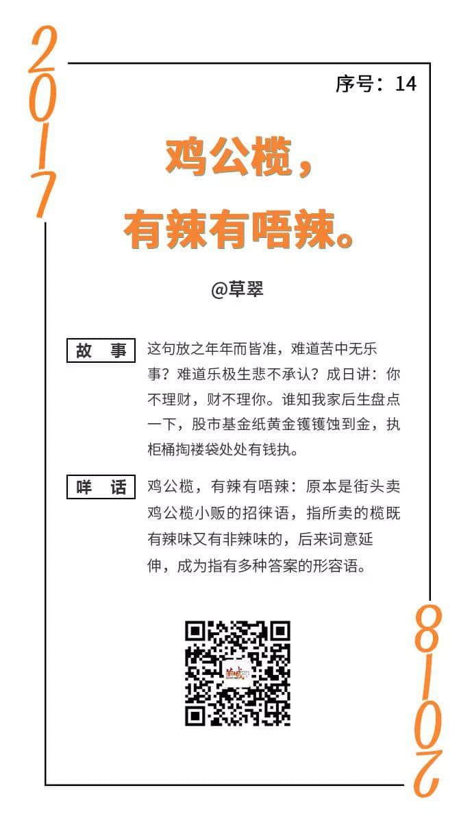 憨鸠鸠又一日，柒懵懵又一年｜一句粤语神总结2017年