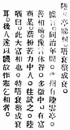 粤俗悦画：陆荣廷睇相