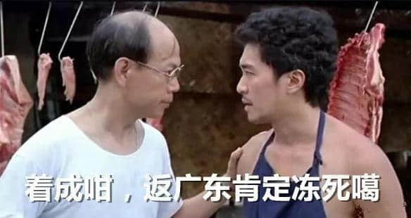 广东人：我哋唔care有冇蓝月，只求天气回暖