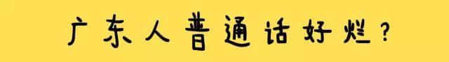 一个广东人的自白