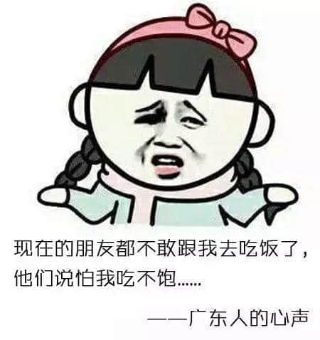 一个广东人的自白