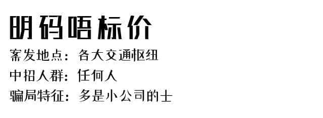 315巨献：广州永远没有骗局，只有你不够聪明