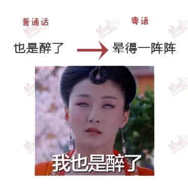 讲嘢成日普粤混杂？一条微信教晓你讲地道粤语！