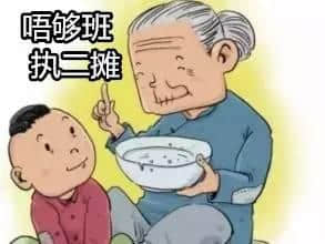 广州人点解咁钟意叫阿婆帮手凑孙？