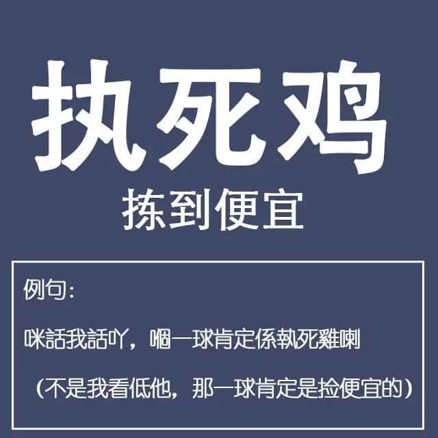 粤语金句多多声，唔使问阿贵你识知道嘅！