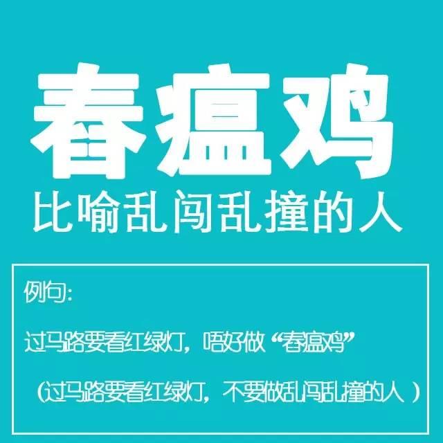 粤语金句多多声，唔使问阿贵你识知道嘅！