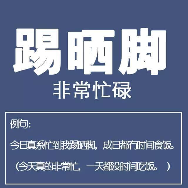 粤语金句多多声，唔使问阿贵你识知道嘅！