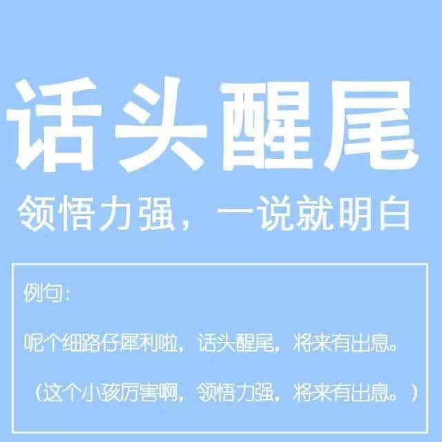 粤语金句多多声，唔使问阿贵你识知道嘅！