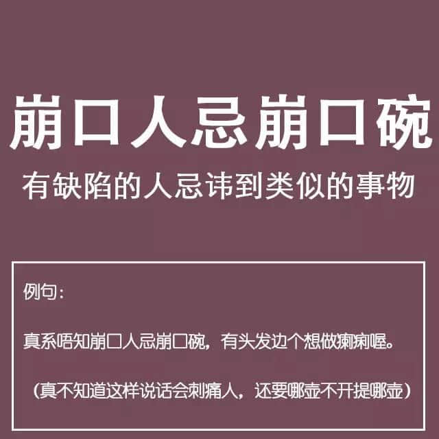 粤语金句多多声，唔使问阿贵你识知道嘅！