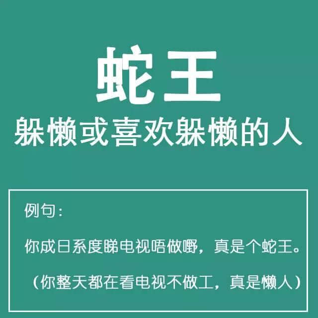 粤语金句多多声，唔使问阿贵你识知道嘅！