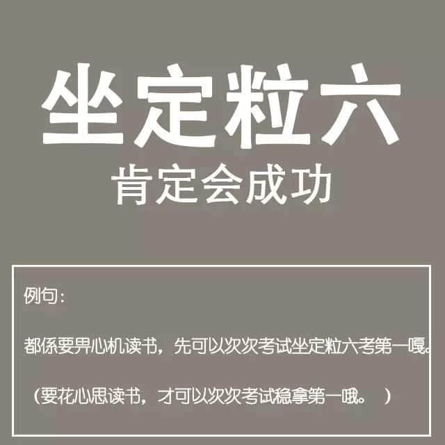 粤语金句多多声，唔使问阿贵你识知道嘅！