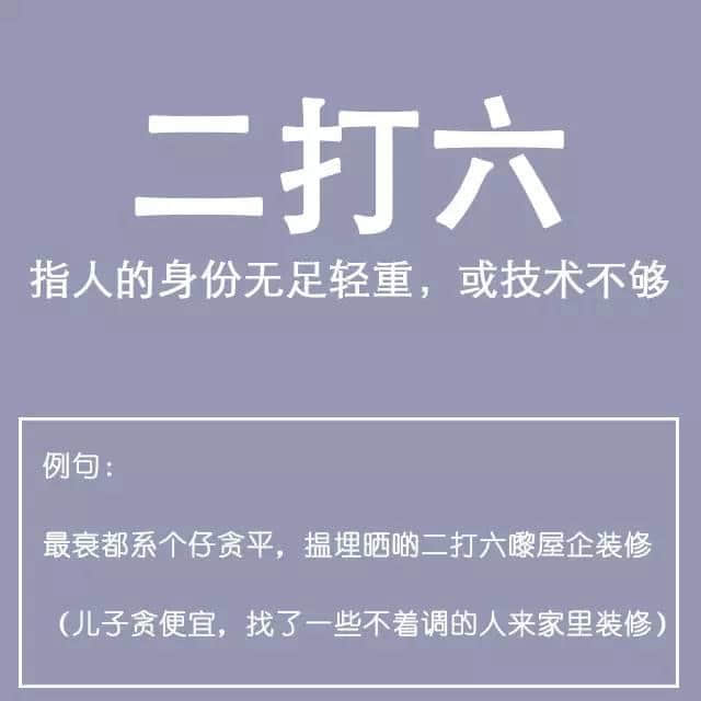 粤语金句多多声，唔使问阿贵你识知道嘅！