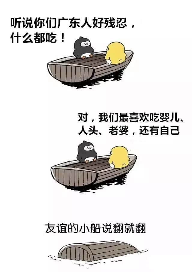 广州人友谊嘅小船系点话翻就翻？