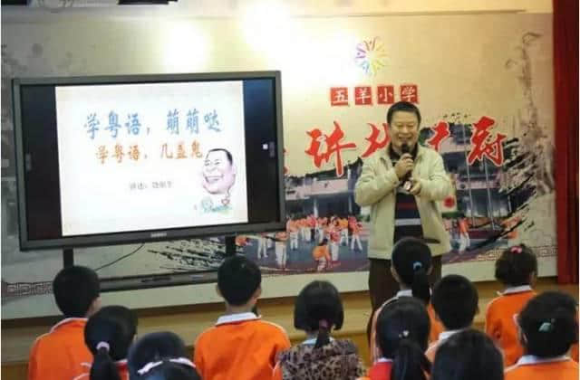 广州小学开粤语课：母亲教畀我哋嘅语言，都值得珍视
