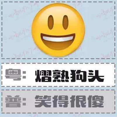 粤语形容词超级多，14个QQ表情根本唔够用！