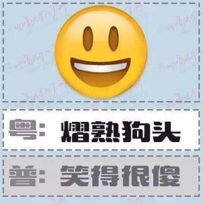 粤语形容词超级多，14个QQ表情根本唔够用！