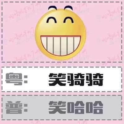 粤语形容词超级多，14个QQ表情根本唔够用！